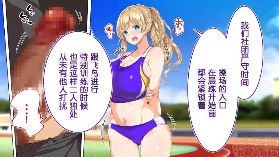 陸上部女子は俺の生オナホ!!! [鬼畜王漢化組] [STUDIOふあん (來鈍)] 陸上部女子は俺の生オナホ!!! (第一部完) 第434页
