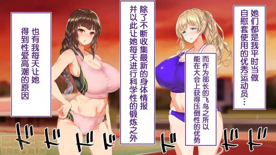 陸上部女子は俺の生オナホ!!! [鬼畜王漢化組] [STUDIOふあん (來鈍)] 陸上部女子は俺の生オナホ!!! (第一部完) 第868页