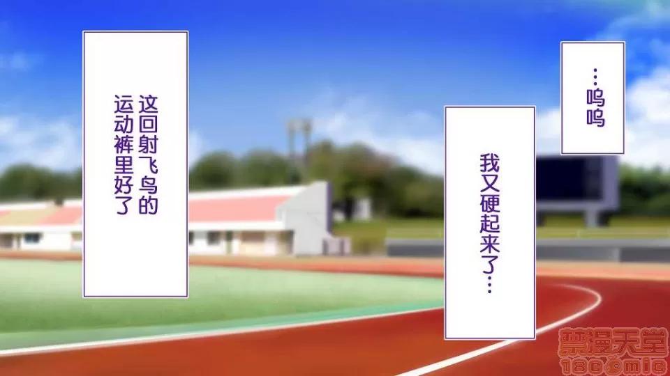 陸上部女子は俺の生オナホ!!! [鬼畜王漢化組] [STUDIOふあん (來鈍)] 陸上部女子は俺の生オナホ!!! (第一部完) 第920页