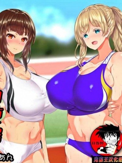 陸上部女子は俺の生オナホ!!!