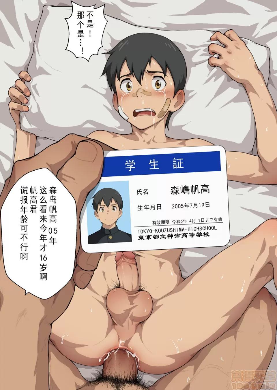 杯面BOX [betm] 杯面BOX vol.1 (森島帆高) 第10页