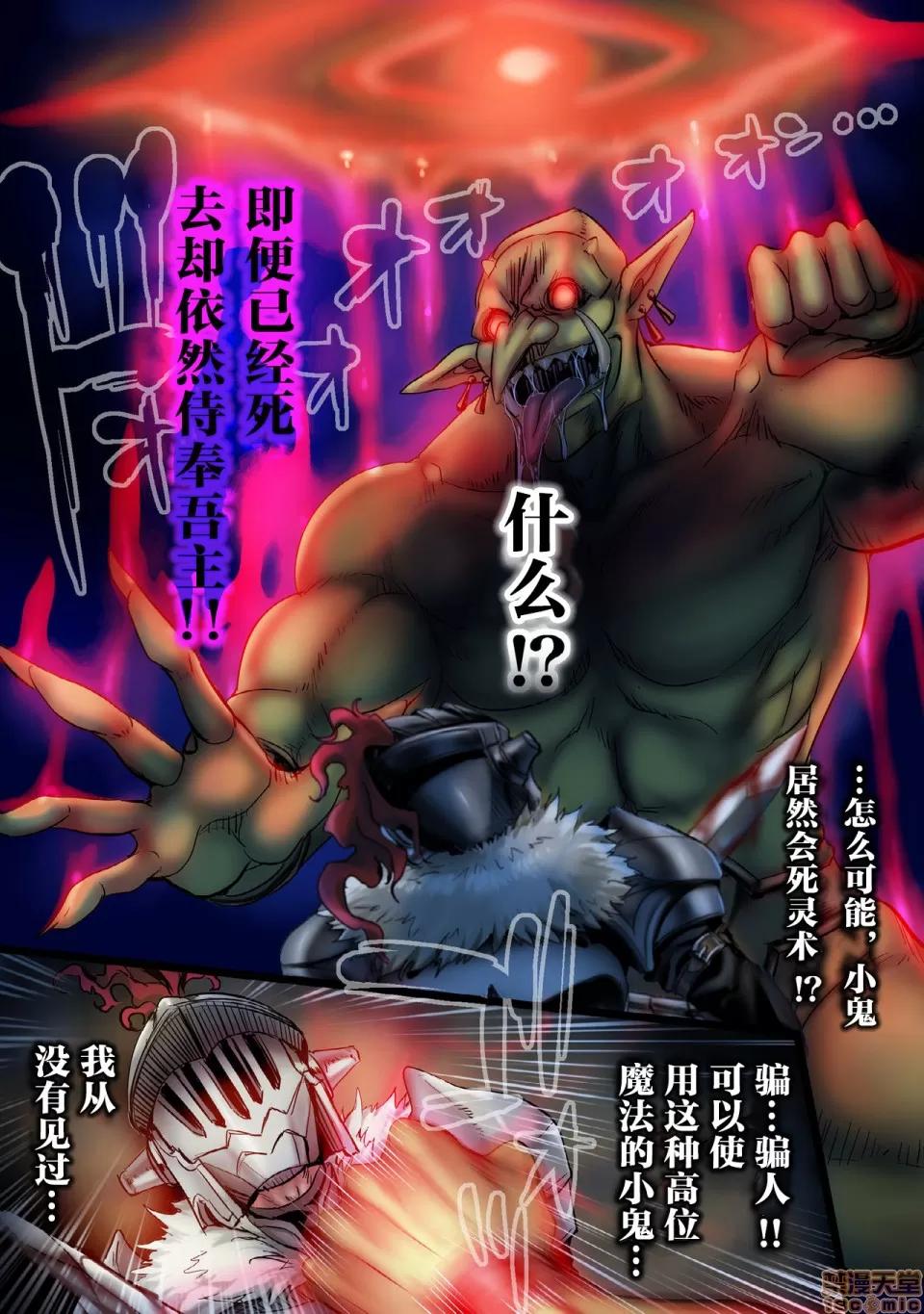 FINAL [不咕鳥x這很惡墮漢化組] [sad.co (さどっこ)] 全滅パーティーレイプ4 -FINAL- (ゴブリンスレイヤー) [中國翻譯] 第85页