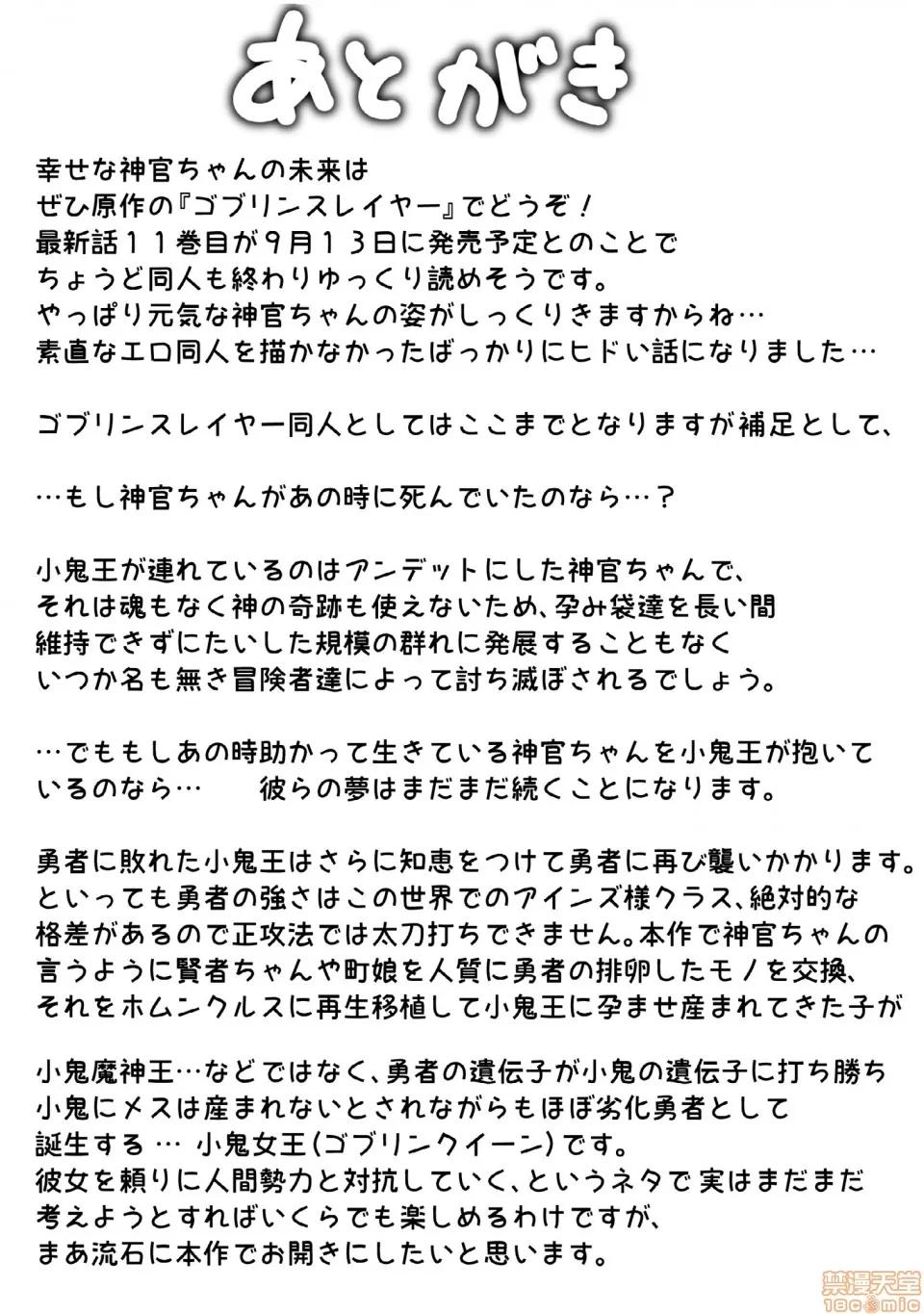 FINAL [不咕鳥x這很惡墮漢化組] [sad.co (さどっこ)] 全滅パーティーレイプ4 -FINAL- (ゴブリンスレイヤー) [中國翻譯] 第110页