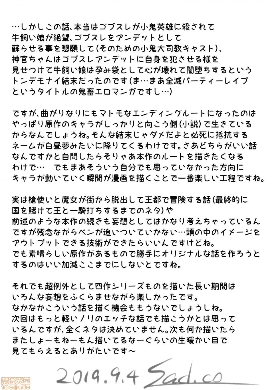 FINAL [不咕鳥x這很惡墮漢化組] [sad.co (さどっこ)] 全滅パーティーレイプ4 -FINAL- (ゴブリンスレイヤー) [中國翻譯] 第111页