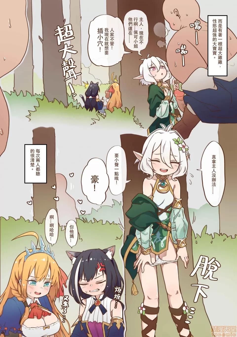 真拿主人冇辦法❤️ [MountainHan(山含)] 真拿主人冇辦法❤️ (プリンセスコネクト!Re:Dive) 第10页