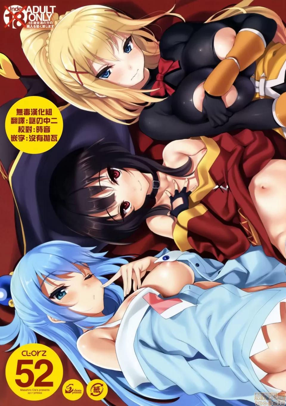 CL-orz [無毒漢化組]  (COMIC1☆11) [クレスタ (呉マサヒロ)] CL-orz 52 (この素晴らしい世界に祝福を!) [中國翻譯] [無修正] 第1页