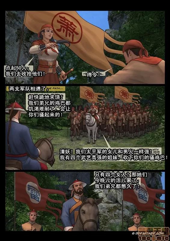 天國女殤處刑錄 天國女殤處刑錄 1-4 [Fansadox (飛羽)] 女將軍 FEMALE GENERAL[中國翻譯] 第4页