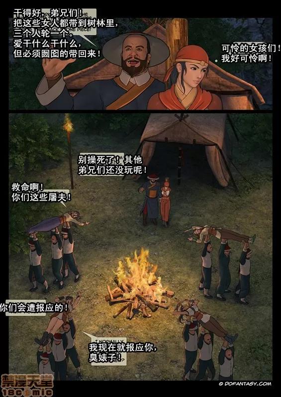 天國女殤處刑錄 天國女殤處刑錄 1-4 [Fansadox (飛羽)] 女將軍 FEMALE GENERAL[中國翻譯] 第10页