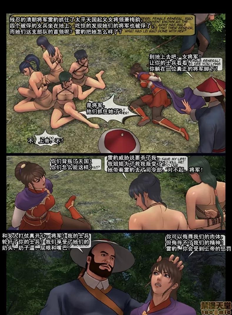天國女殤處刑錄 [Fansadox (飛羽)] 女將軍2 FEMALE GENERAL2 [中國翻譯] 第3页