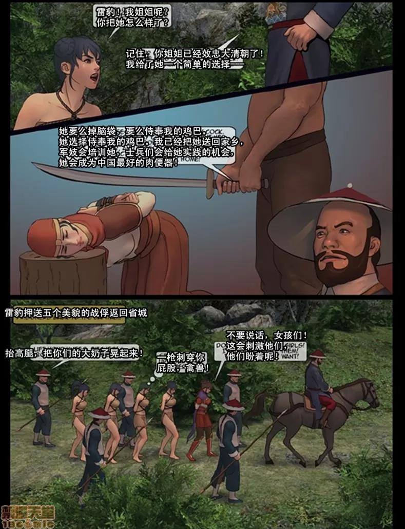 天國女殤處刑錄 [Fansadox (飛羽)] 女將軍2 FEMALE GENERAL2 [中國翻譯] 第4页