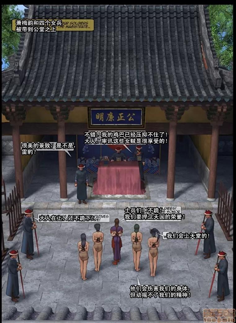 天國女殤處刑錄 [Fansadox (飛羽)] 女將軍2 FEMALE GENERAL2 [中國翻譯] 第6页