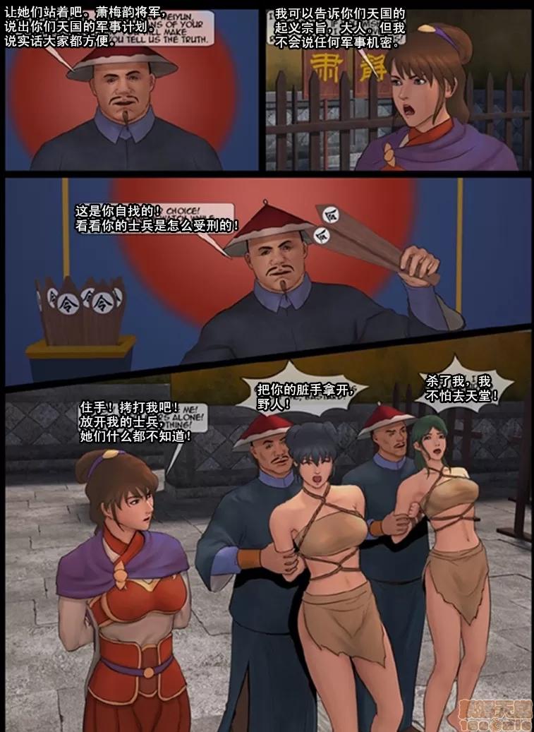 天國女殤處刑錄 [Fansadox (飛羽)] 女將軍2 FEMALE GENERAL2 [中國翻譯] 第7页
