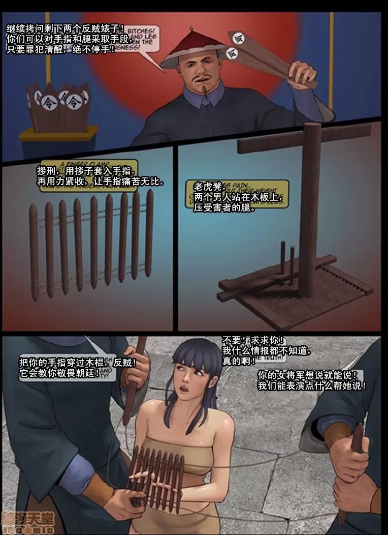 天國女殤處刑錄 [Fansadox (飛羽)] 女將軍2 FEMALE GENERAL2 [中國翻譯] 第15页