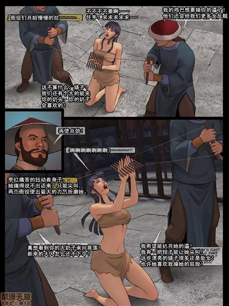 天國女殤處刑錄 [Fansadox (飛羽)] 女將軍2 FEMALE GENERAL2 [中國翻譯] 第16页