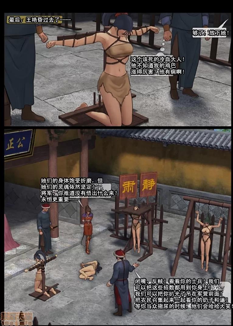 天國女殤處刑錄 [Fansadox (飛羽)] 女將軍2 FEMALE GENERAL2 [中國翻譯] 第19页