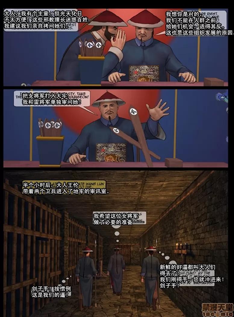 天國女殤處刑錄 [Fansadox (飛羽)] 女將軍2 FEMALE GENERAL2 [中國翻譯] 第20页