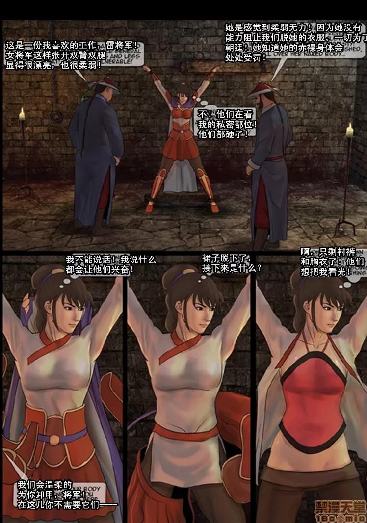 天國女殤處刑錄 [Fansadox (飛羽)] 女將軍2 FEMALE GENERAL2 [中國翻譯] 第22页