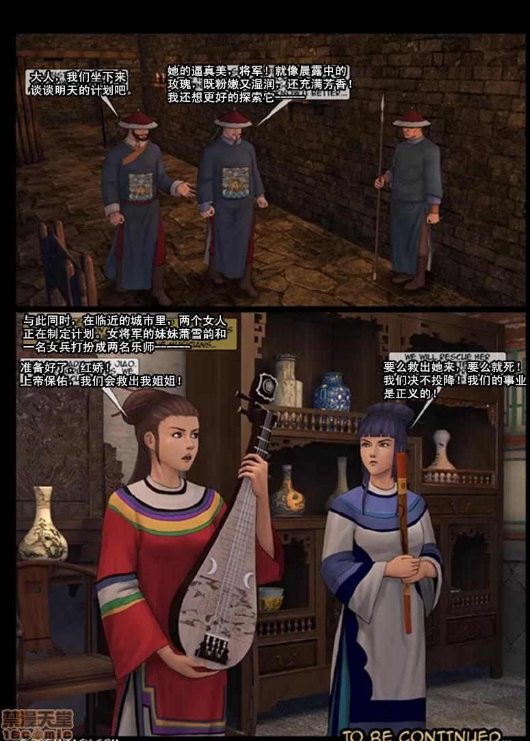 天國女殤處刑錄 [Fansadox (飛羽)] 女將軍2 FEMALE GENERAL2 [中國翻譯] 第39页