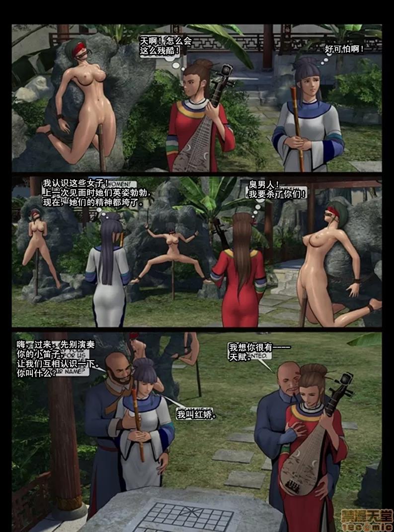 天國女殤處刑錄 [Fansadox (飛羽)] 女將軍3 FEMALE GENERAL3 [中國翻譯] 第13页