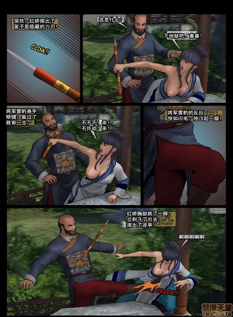 天國女殤處刑錄 [Fansadox (飛羽)] 女將軍3 FEMALE GENERAL3 [中國翻譯] 第15页