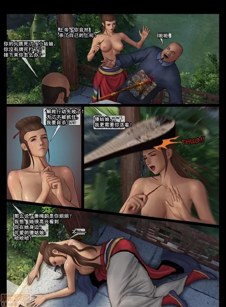 天國女殤處刑錄 [Fansadox (飛羽)] 女將軍3 FEMALE GENERAL3 [中國翻譯] 第18页