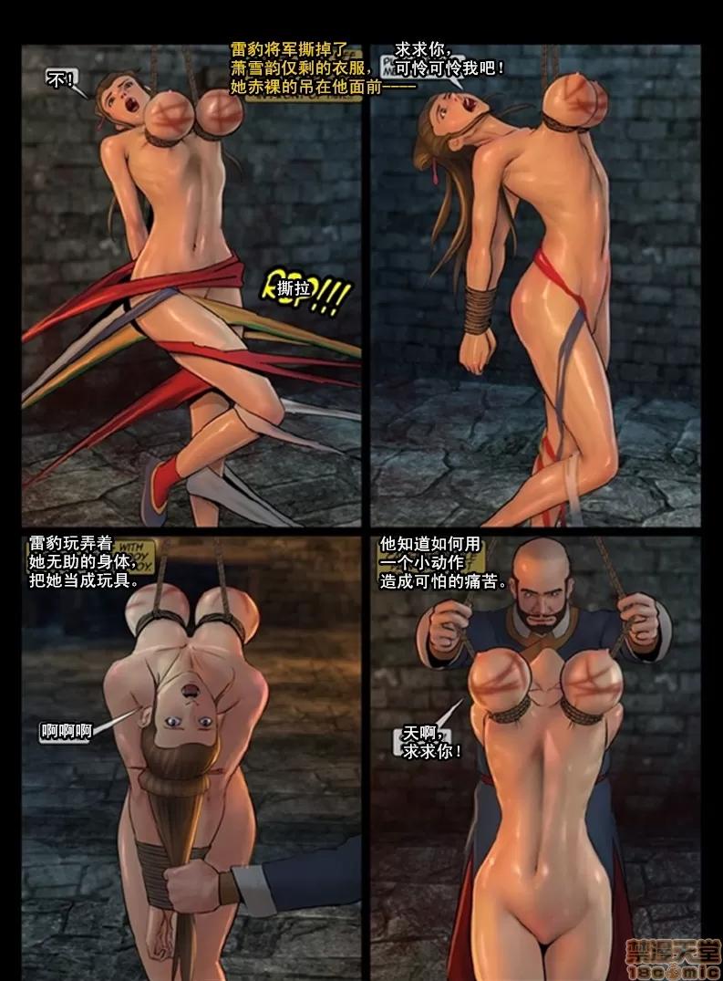 天國女殤處刑錄 [Fansadox (飛羽)] 女將軍3 FEMALE GENERAL3 [中國翻譯] 第27页
