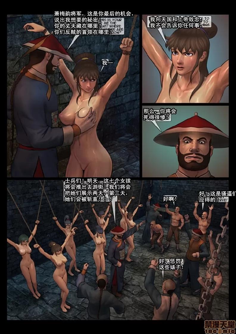 天國女殤處刑錄 [Fansadox (飛羽)] 女將軍4 FEMALE GENERAL4 [中國翻譯] 第14页