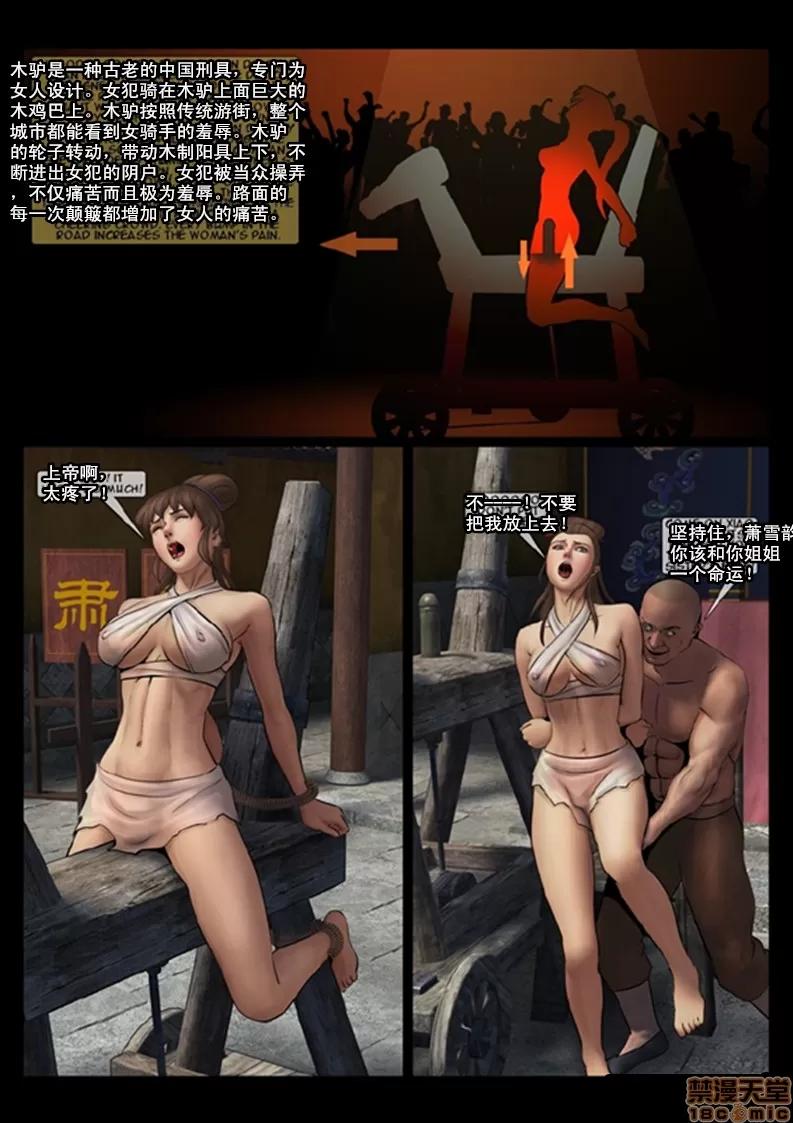 天國女殤處刑錄 [Fansadox (飛羽)] 女將軍4 FEMALE GENERAL4 [中國翻譯] 第16页