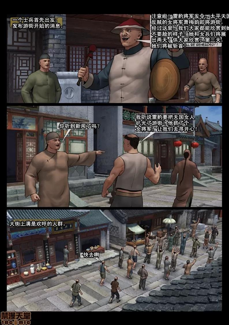 天國女殤處刑錄 [Fansadox (飛羽)] 女將軍4 FEMALE GENERAL4 [中國翻譯] 第17页