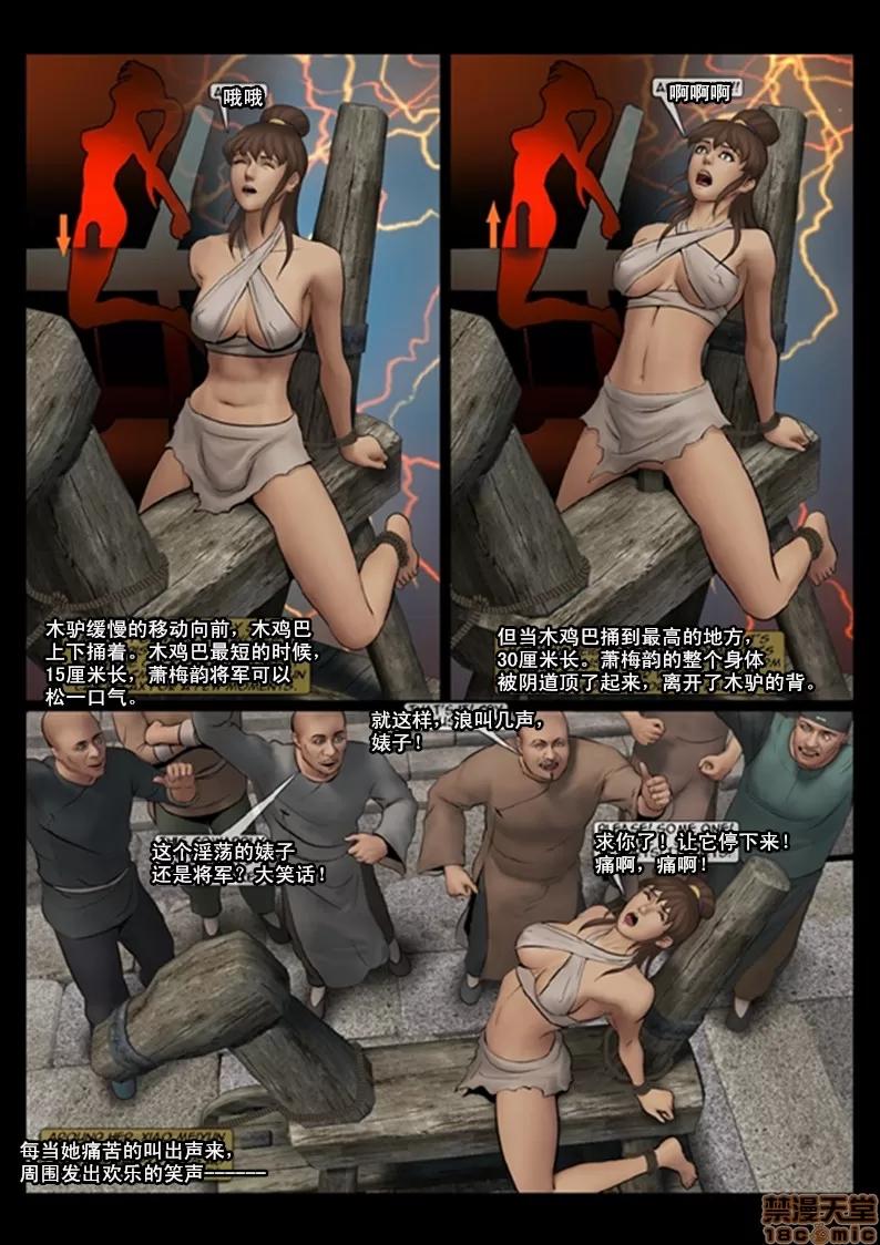 天國女殤處刑錄 [Fansadox (飛羽)] 女將軍4 FEMALE GENERAL4 [中國翻譯] 第20页