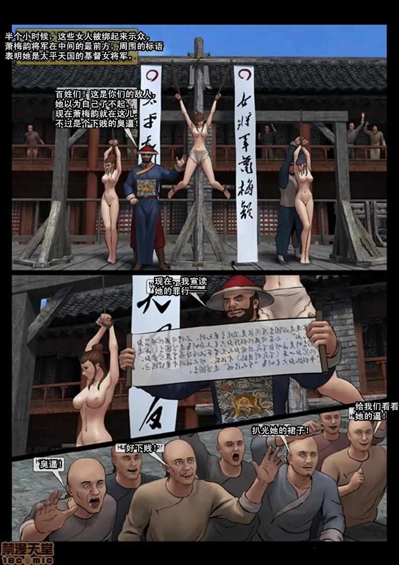 天國女殤處刑錄 [Fansadox (飛羽)] 女將軍4 FEMALE GENERAL4 [中國翻譯] 第25页