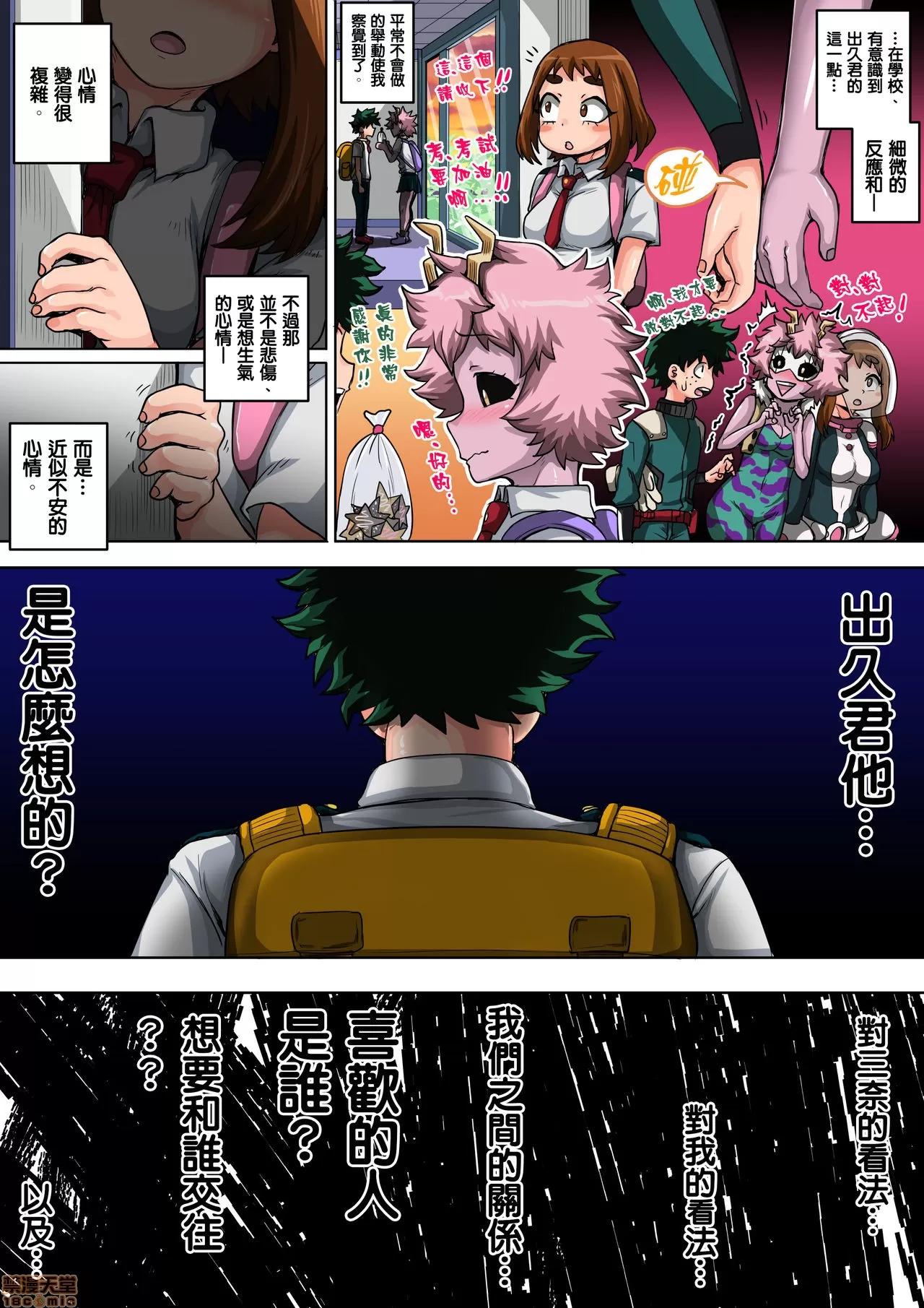 我的後宮學院:第5話「後宮的開始」 [天帝哥個人漢化] [ジュースボックス工場 (ジュナジュナジュース)] 僕のハーレムアカデミア:5話「ハーレムの始まり」 | 我的後宮學院:第5話「後宮的開始」 (僕のヒーローアカデミア) 第60页