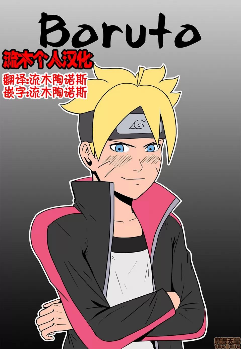 雛田X博人 [流木個人漢化] [felsala] 雛田X博人 Boruto (Boruto/Naruto) 第1页