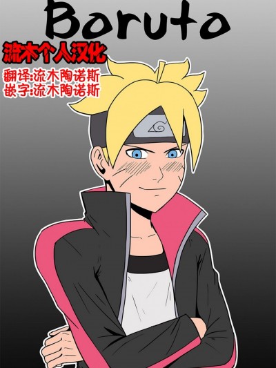 雛田X博人