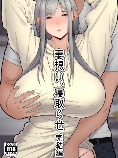 完結編