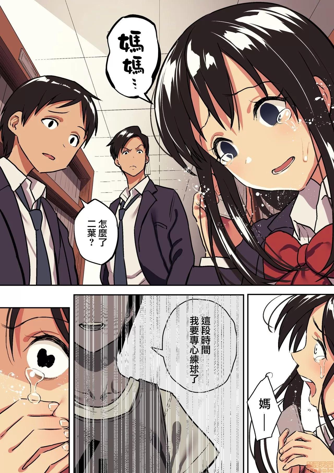 君の淚の理由を俺はまだ知らない [浮士德個人漢化] [スルメニウム (谷口大介)] 君の淚の理由を俺はまだ知らない 第16页