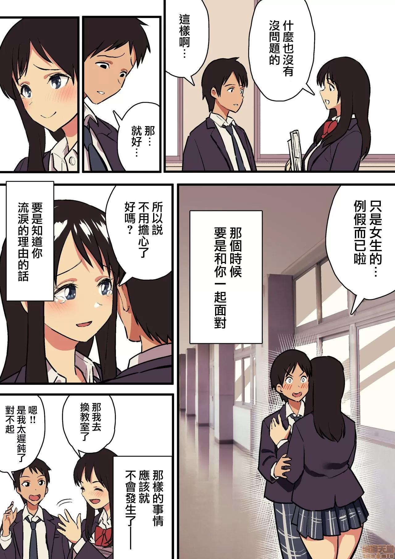 君の淚の理由を俺はまだ知らない [浮士德個人漢化] [スルメニウム (谷口大介)] 君の淚の理由を俺はまだ知らない 第29页