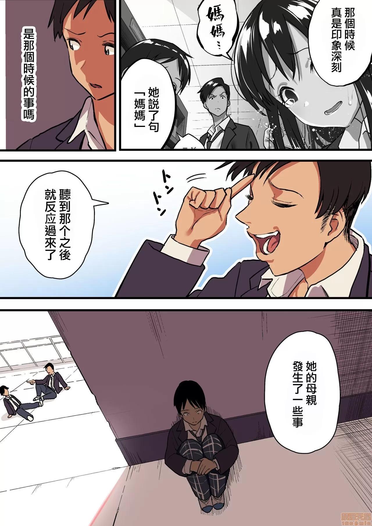 君の淚の理由を俺はまだ知らない [浮士德個人漢化] [スルメニウム (谷口大介)] 君の淚の理由を俺はまだ知らない 第37页