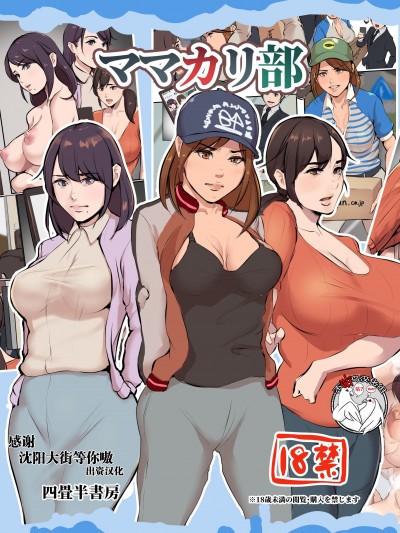 ママカリ部