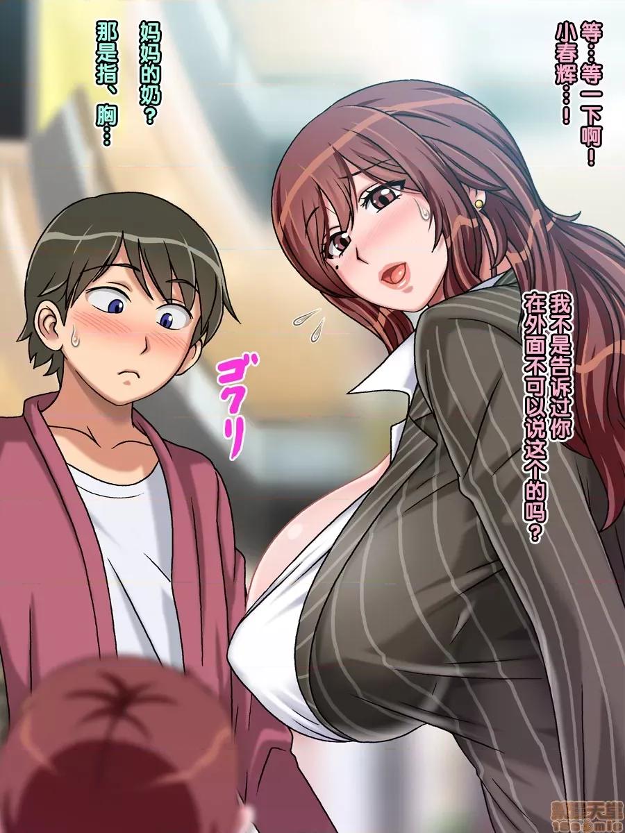 Milkカップママン [新橋月白日語社] [地下室 (GADEN)] Milkカップママン 第64页