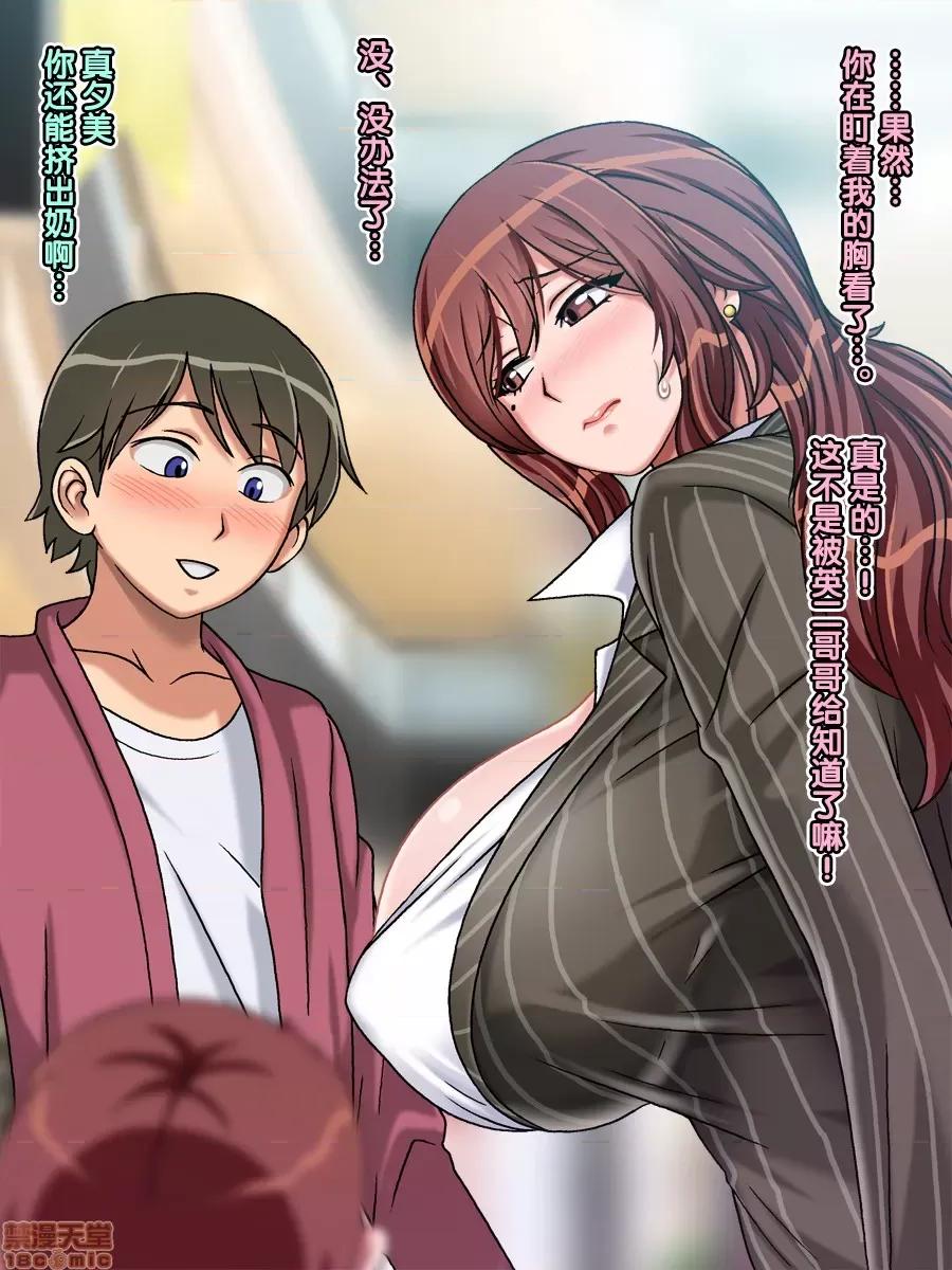 Milkカップママン [新橋月白日語社] [地下室 (GADEN)] Milkカップママン 第65页