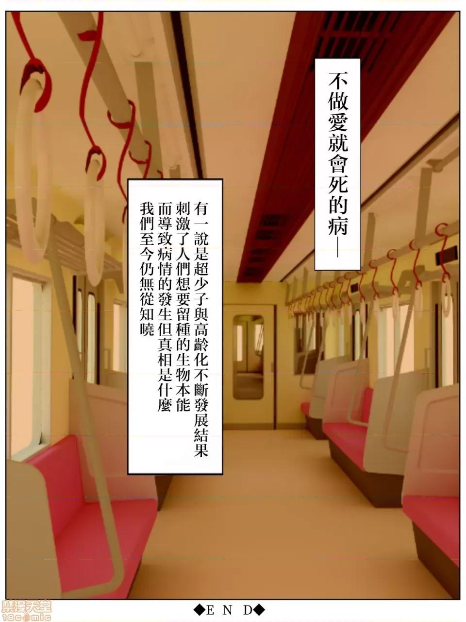 不就會死的病 不做愛就會死的病 [路過的騎士漢化組] [水無月三日] セックスしないと死ぬ病～發病したらセックスは義務～ [中國翻譯] 第52页