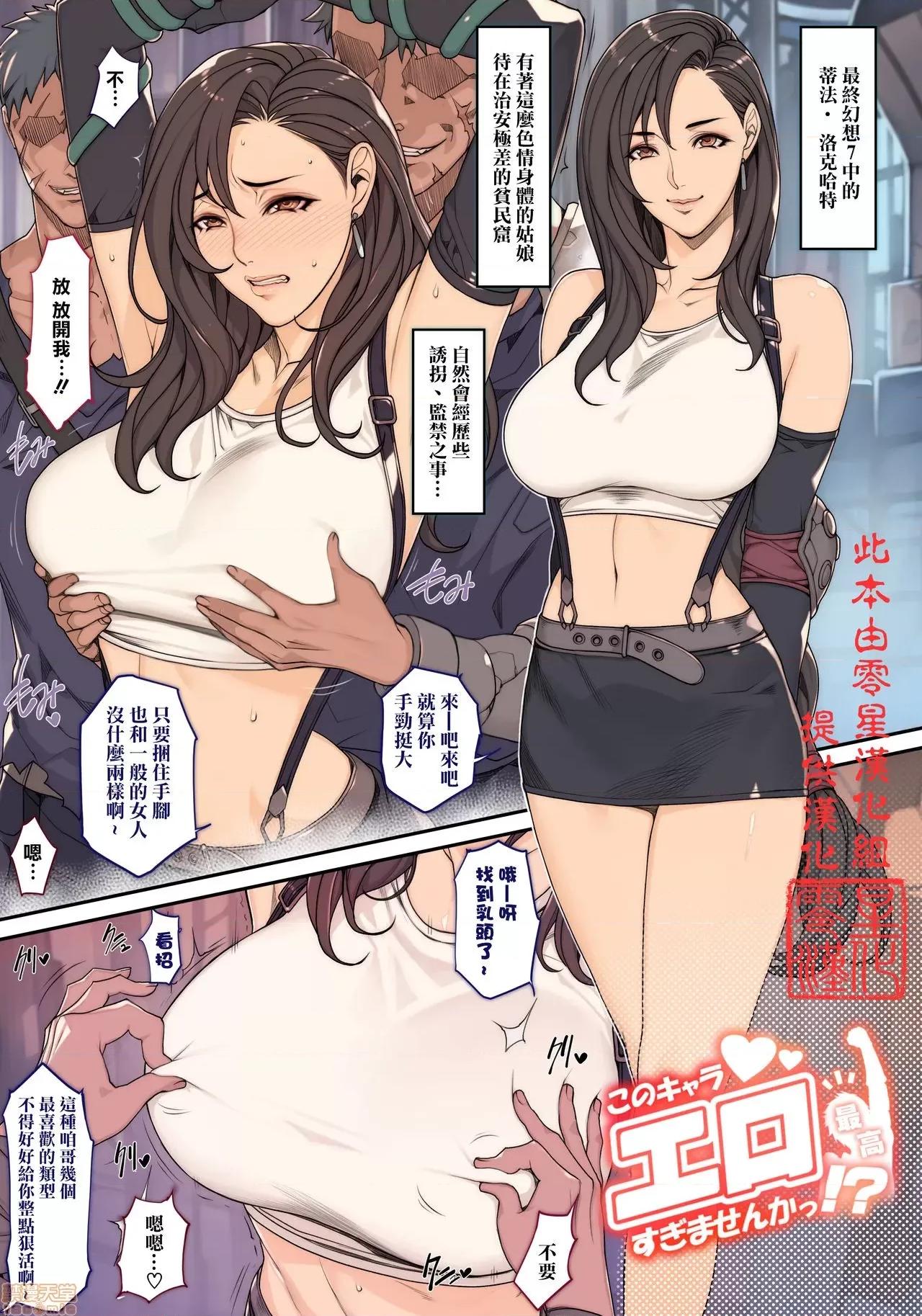 Ero [零星漢化組漢化][尾田非] Rakugaki Ero Manga，FF7 Tifa 第1页