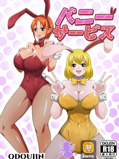 バニーサービス