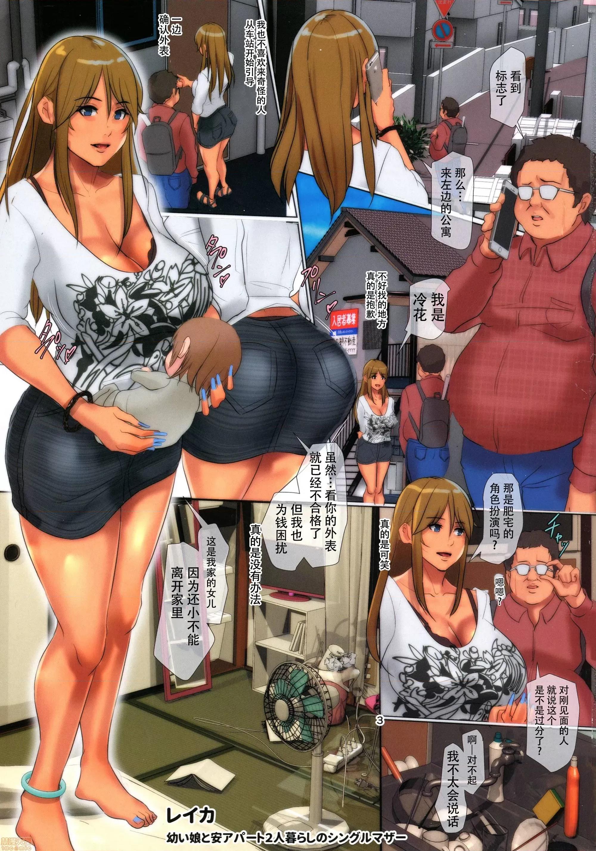 シンマザBitchのレイカちゃん序 [牛肝菌漢化] (C91) [四疊半書房 (四疊半書房)] シンマザBitchのレイカちゃん序 第3页