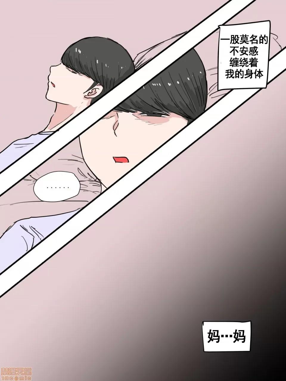 Suspicion猜忌疑雲 [流木個人漢化] [laliberte] Suspicion猜忌疑雲 [中國翻譯] 第10页