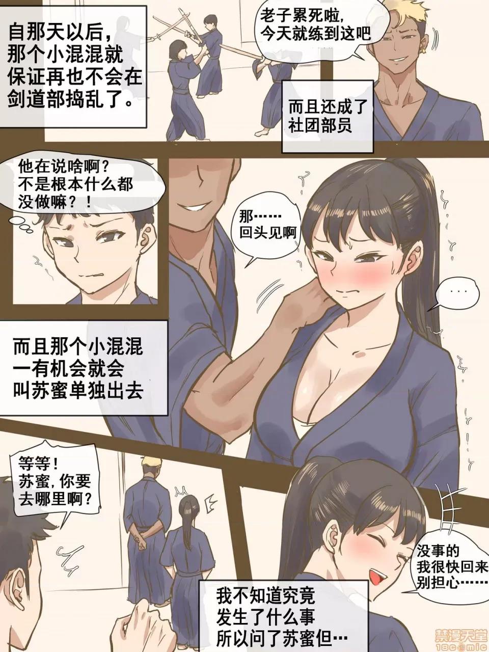 CHALLENGE劍道少女的挑戰 [流木個人漢化] [laliberte] CHALLENGE劍道少女的挑戰 [中國翻譯] 第22页