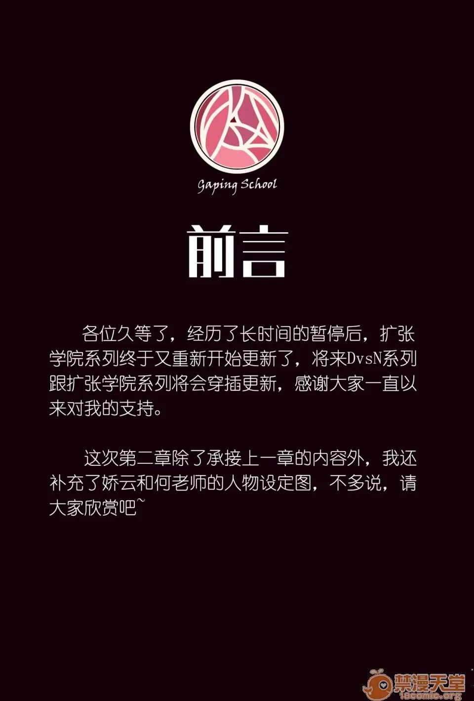 Gaping [宇宙] Gaping School Ch. 2 [中國語] 第2页