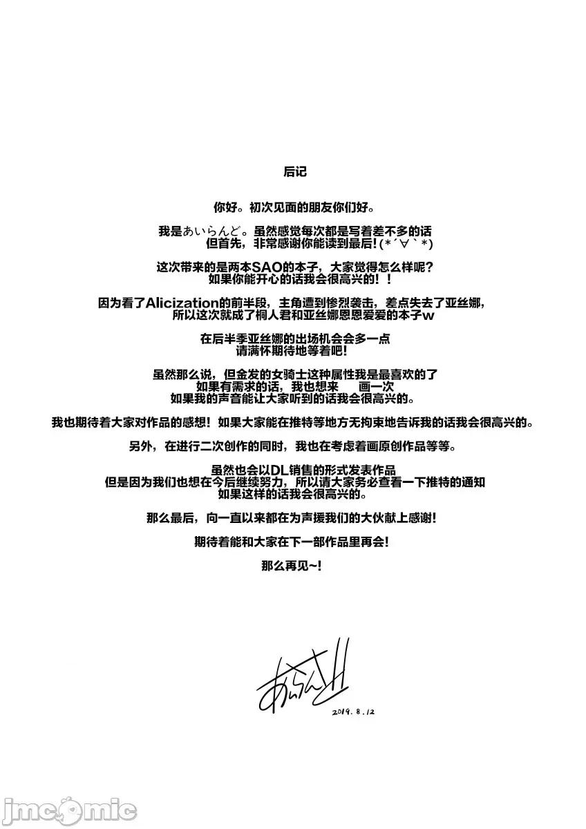 {Hennojin+胸墊漢化組} {Hennojin+胸墊漢化組} [Decensored] [こっそり隠れ処 (あいらんど)] Sword Art Lilycization.2 (ソードアート・オンライン) [中國翻譯] [無修正] [DL版] 第10页