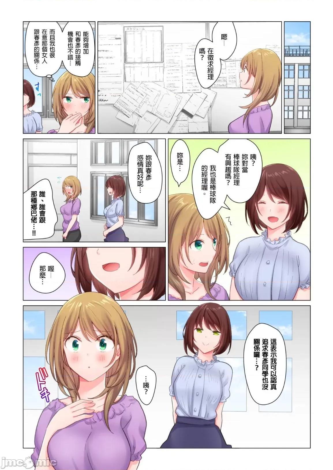 來自鄉下的棒球少年，想在東京大展雄風 來自鄉下的棒球少年，想在東京大展雄風 6 第4页